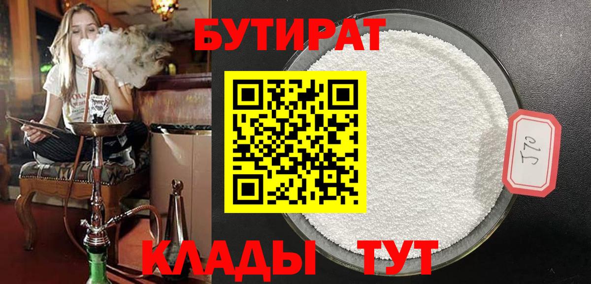 БУТИРАТ GHB  Вход с VPN  Белореченск 