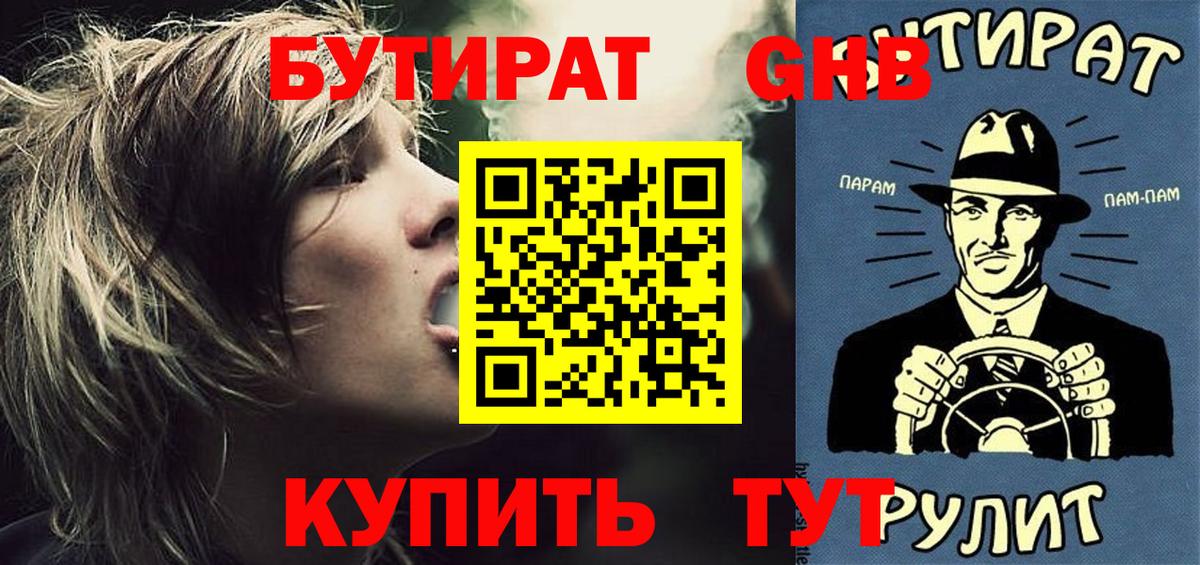 Бутират бутандиол Белореченск