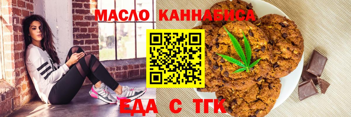 Еда ТГК конопля  Вход с VPN  Белореченск 