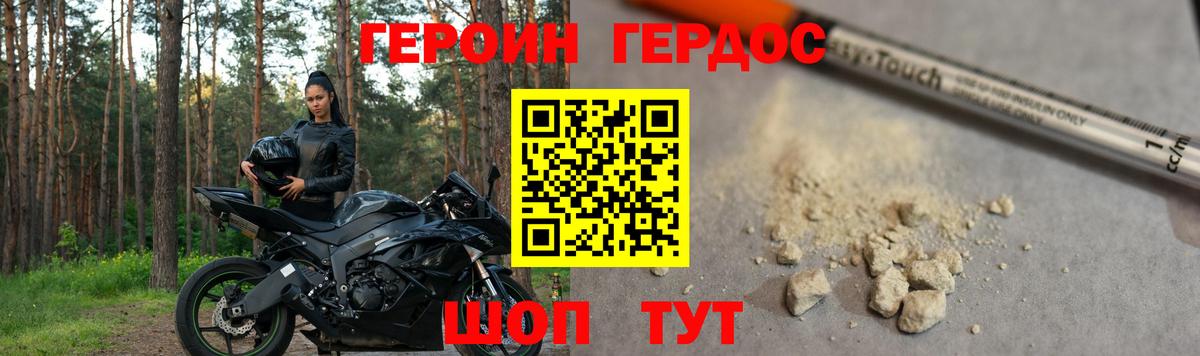 ГЕРОИН герыч  Вход с VPN  Белореченск 