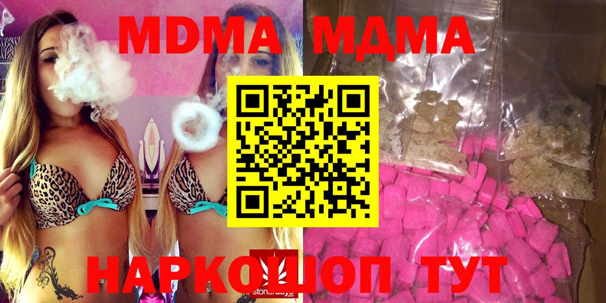 Белореченск  МДМА кристаллы  Вход с VPN  МДМА  МДМА Molly 