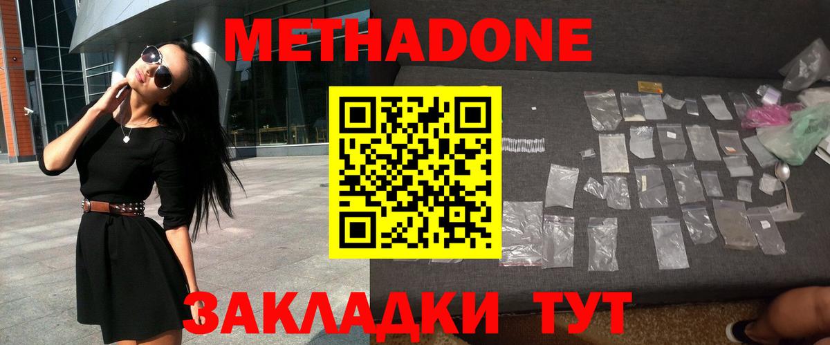 МЕТАДОН мёд  Метадон кристалл  Вход с VPN  мега ССЫЛКА  Белореченск 