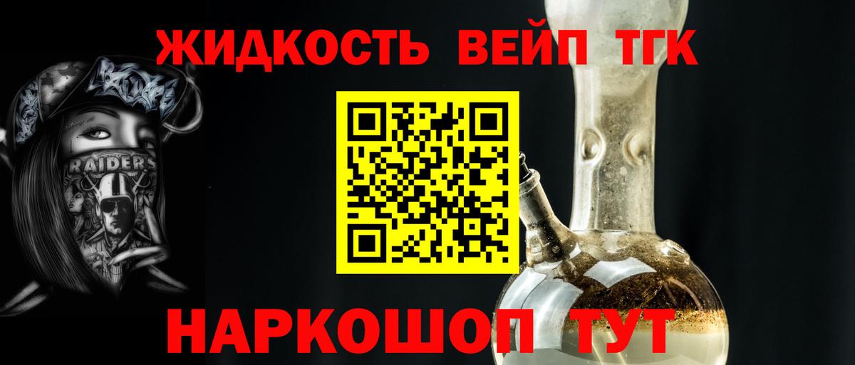 Дистиллят ТГК жижа Белореченск